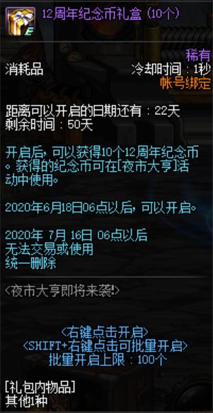 DNF12周年庆活动怎么玩 DNF12周年庆活动大全分享