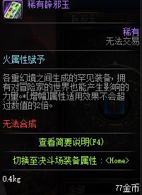 DNF未央戡魔传怎么通关 DNF未央戡魔传通关攻略