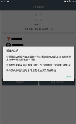 QQ好友恢复助手app