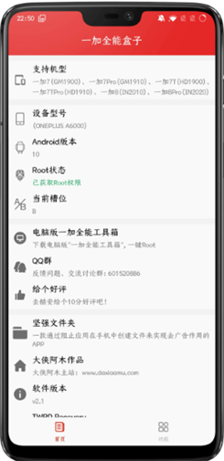 一加全能盒子app