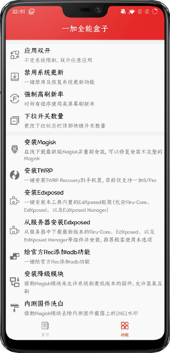 一加全能盒子app