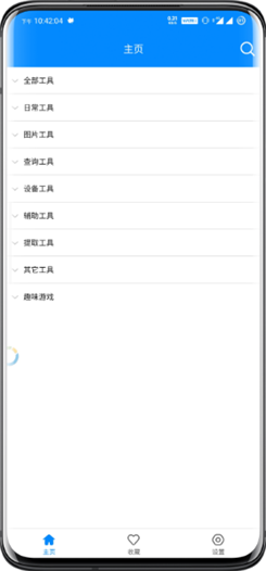 实用工具箱app