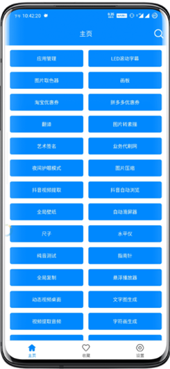 实用工具箱app