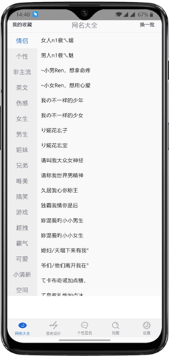 网名大全app