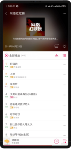 爱音乐app