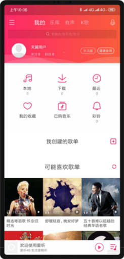 爱音乐app