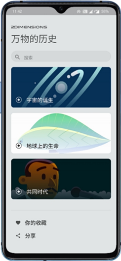 万物历史app