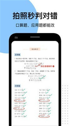 爱作业app