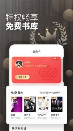 起点读书app