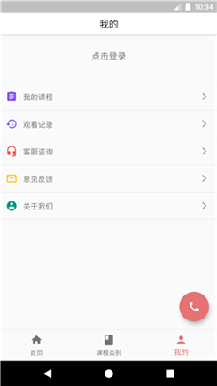 科好教育app