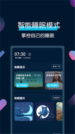 美梦睡眠app